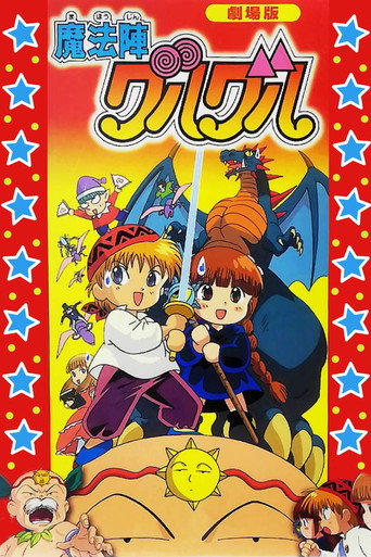 Magical Circle Guru Guru movie poster