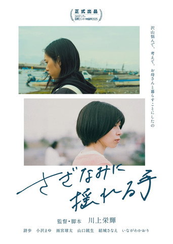 Swaying Hand movie poster