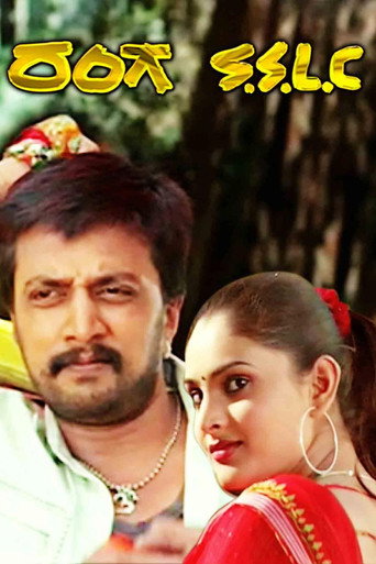 Ranga SSLC movie poster