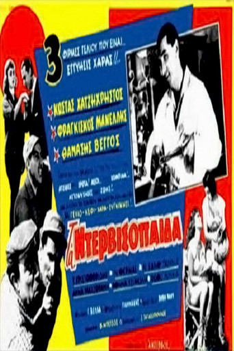 The Dervish Boys movie poster