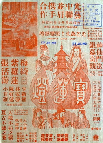 The Precious Lotus Lamp movie poster