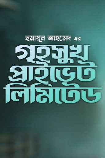 Greho Sukh Private Limited movie poster