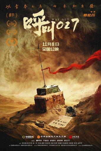 呼叫027 movie poster