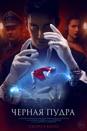 Чёрная пудра movie poster