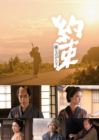 橋ものがたり「約束」 movie poster