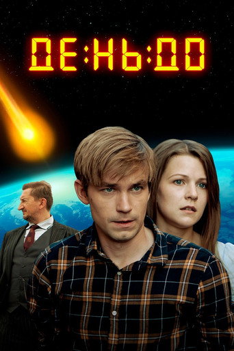 The Day Before movie poster