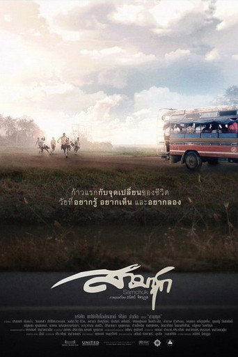 Sam Chuk movie poster