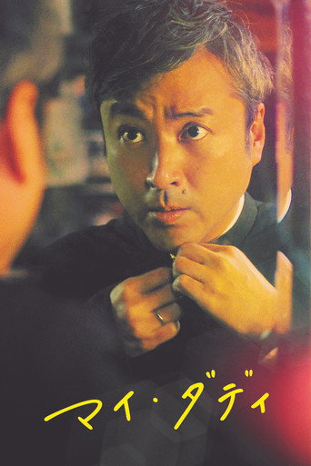 My Daddy movie poster