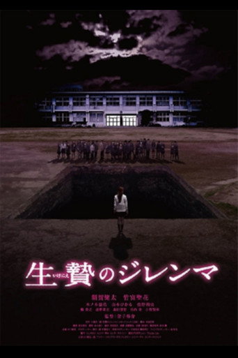 Sacrifice Dilemma movie poster