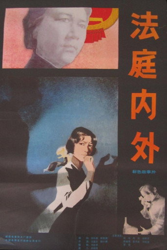 In and Out of Court movie poster