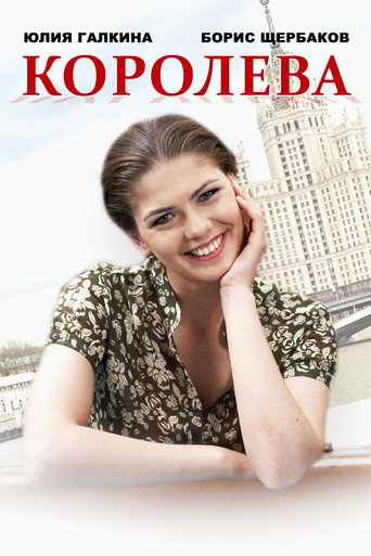 Queen movie poster