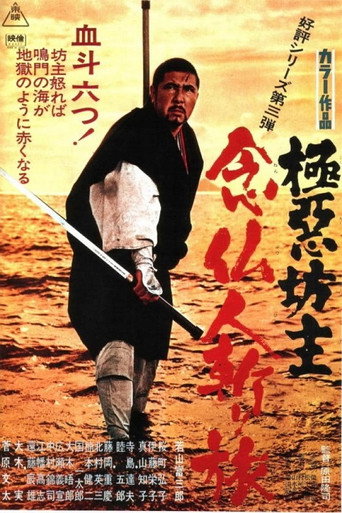 Wicked Priest 3: A Killer's Pilgrimage movie poster