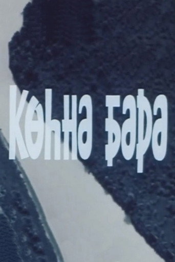 An Old Ferry movie poster
