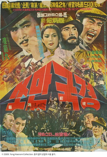 The Soviet-Manchurian Border movie poster