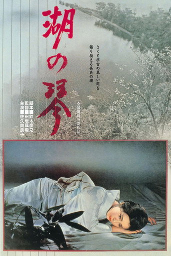 Koto—The Lake of Tears movie poster