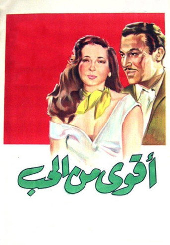 Akwa Min El Hub movie poster