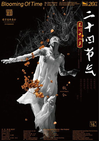 Blooming of Time –  The 24 Season Masks movie poster