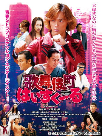 Kabukicho High School movie poster