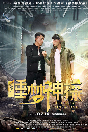 Sleeping Detective movie poster