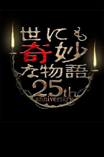 Tales of the Bizarre 25th Anniversary Spring Special: Popular Manga Artist Competition movie poster