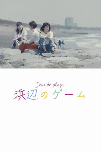 Jeux de plage movie poster