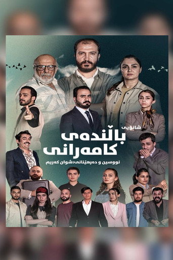 Bird of happiness movie poster