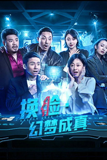 Master Face Changer: Dream Come True movie poster
