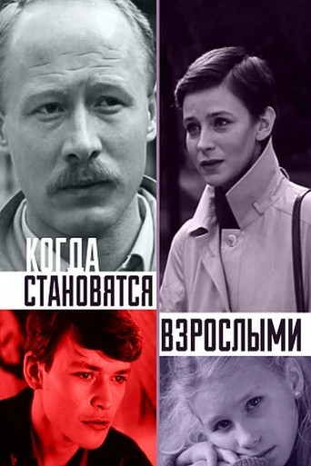When They Become Adults movie poster