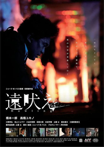 Howling movie poster