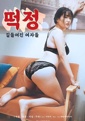 Women Who Have Been Tamed movie poster