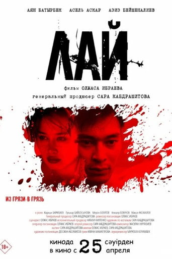Lay movie poster
