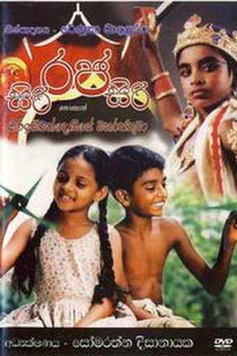 Siri Raja Siri movie poster