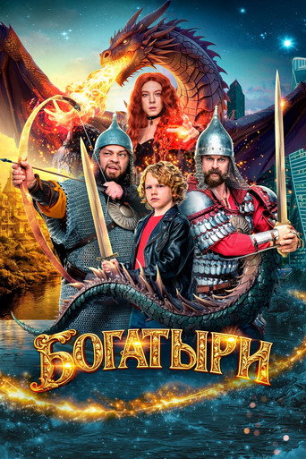 Bogatyrs movie poster