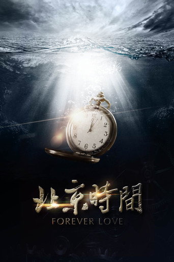 Forever Love movie poster