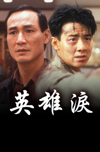 Blood Brothers movie poster