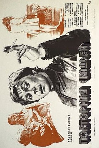 Repeated Wedding movie poster