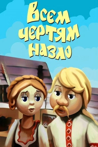 To Hell with Everyone movie poster