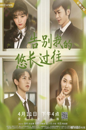 Waiting for You in a Long Time movie poster