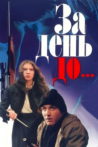 The Day Before... movie poster