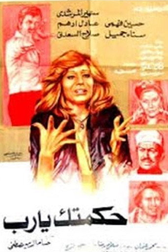 Your Wisdom, God! movie poster