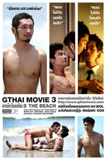 GThai Movie 3: The Beach movie poster