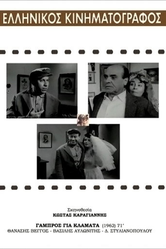 Groom for Crying movie poster