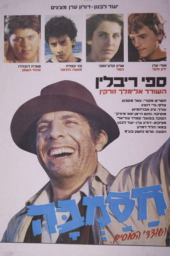 Hasamba 2 movie poster