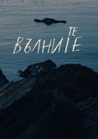 We, the Waves movie poster