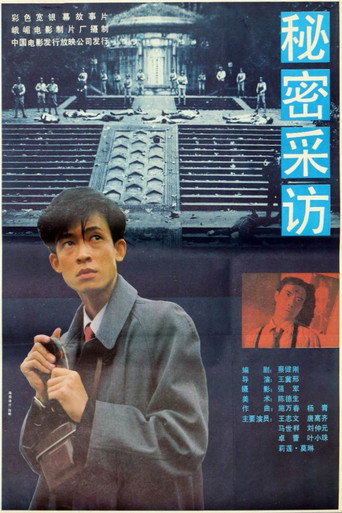 Mi mi cai fang movie poster
