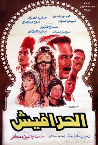 Al-Harafish movie poster