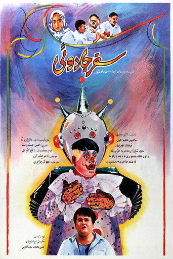 Magical Trip movie poster