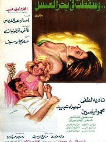 Caught in a Honey Trap movie poster