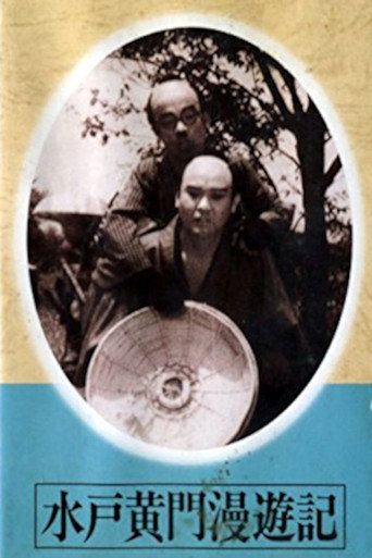 Mito Kōmon Manyu-ki movie poster