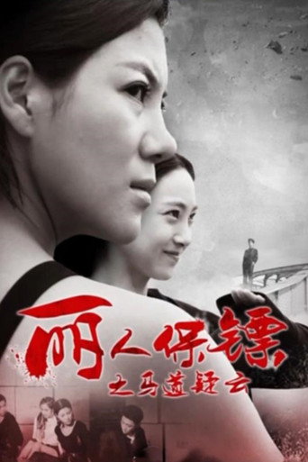 Ms. Bodyguards: The Secrets of Racecourse movie poster